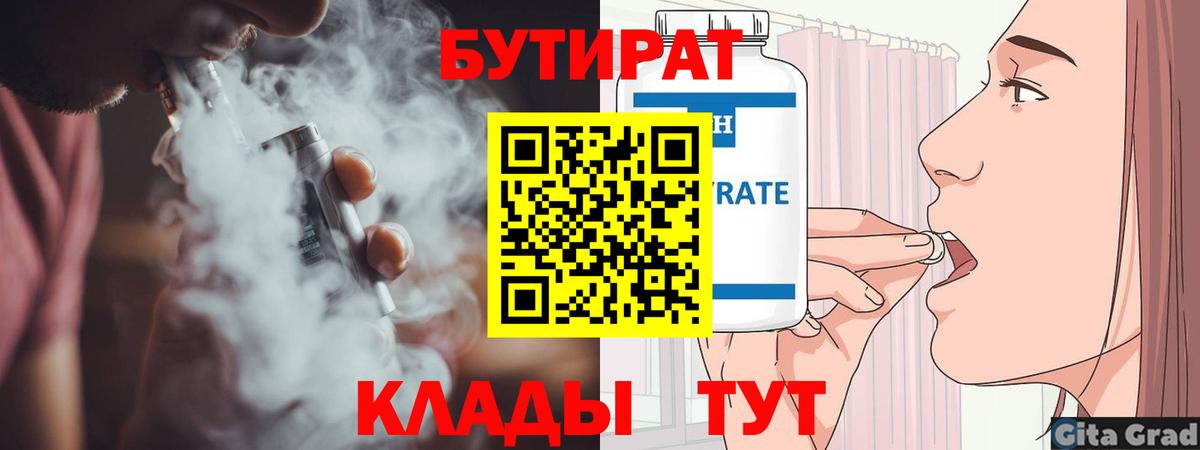 Бутират жидкий экстази Кыштым