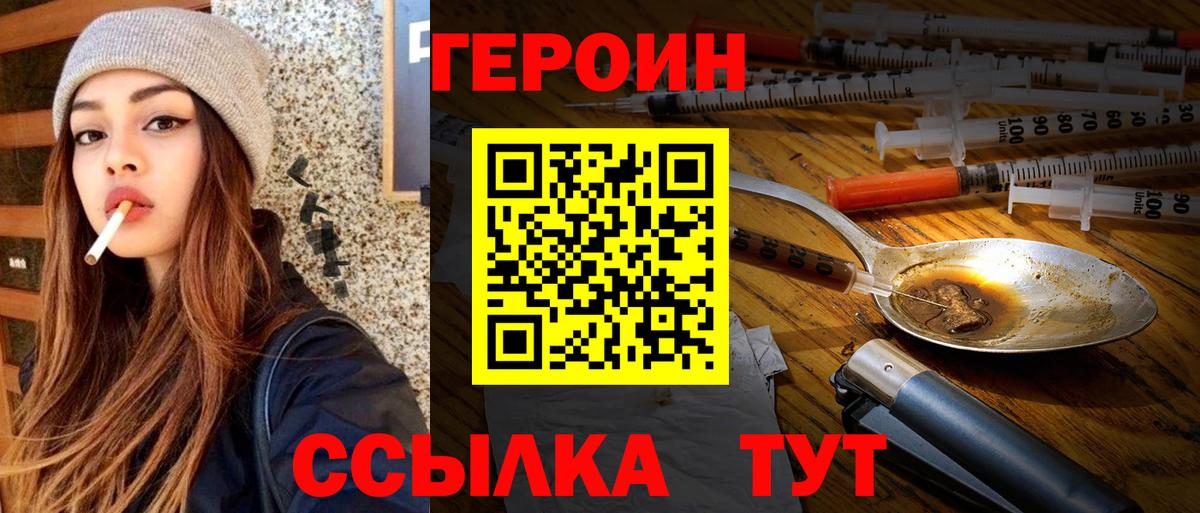 Героин белый Кыштым