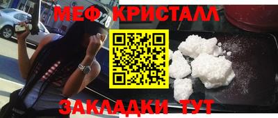 мяу мяу кристалл Жуковский