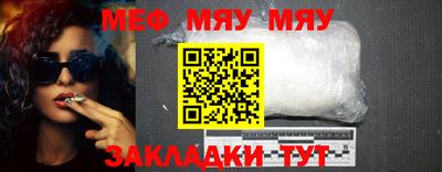 мяу мяу кристалл Жуковский