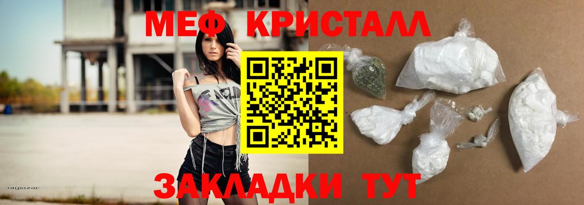 Мефедрон кристаллы Кыштым